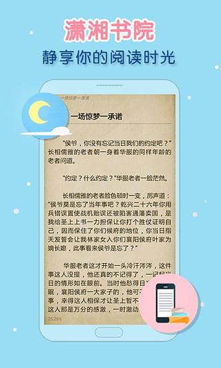潇湘书院app安卓版
