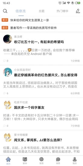 龙空论坛app官方手机版