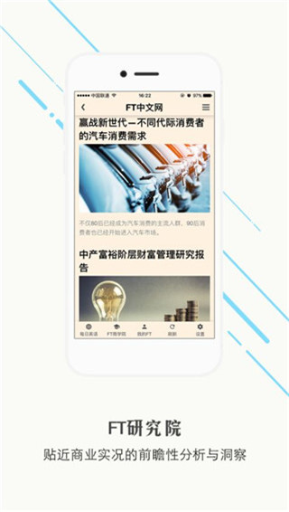 FT中文网app手机版