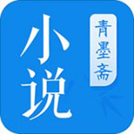 青墨斋小说app破解版下载 v2.3.0.0 