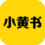 小黄书app下载 v1.0安卓版[百度网盘资源] 