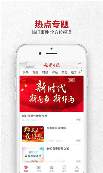安徽日报app电子版