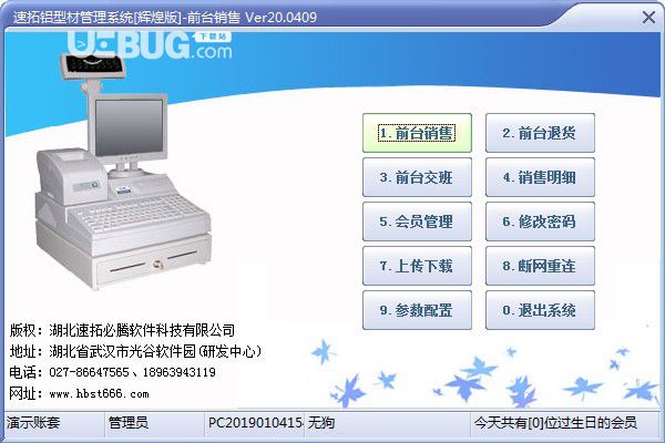 速拓铝型材管理系统v20.0913免费版【2】
