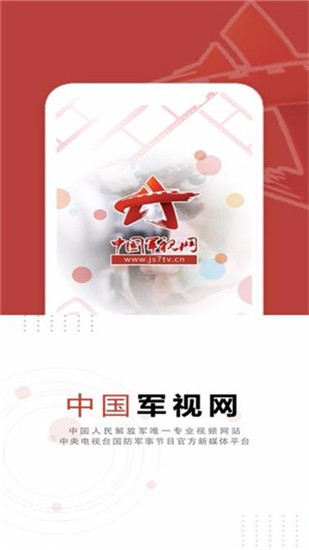 中国军视网app安卓版