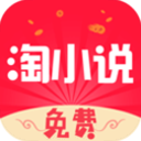 淘小说去广告版下载-淘小说app免费阅读版 v7.5.0 