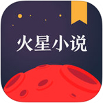 火星小说app下载-火星小说安卓版 v2.4.4 