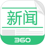 360新闻app安卓版下载 v2.9.0 