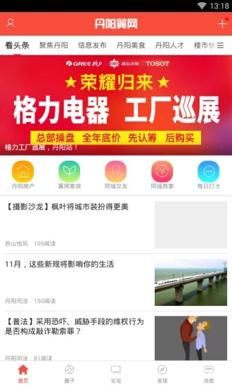 丹阳翼网app安卓版