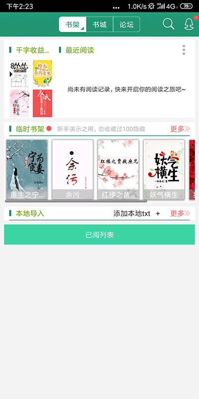 晋江文学城app安卓版