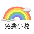 彩虹免费小说安卓版下载 v3.40 