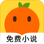 桔子小说app安卓版下载 v1.1.3 
