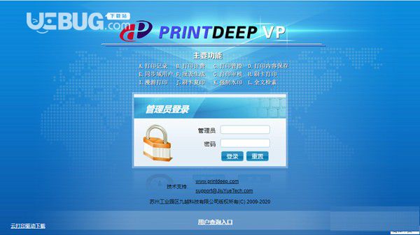 PrintDeep VP(打印机监控管理软件)