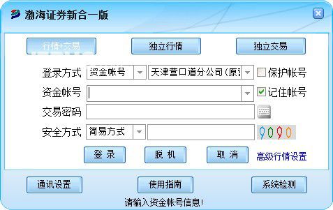 渤海证券网上交易系统v6.54官方最新版