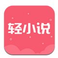 云轻小说app安卓版下载 v3.8.9.3028 