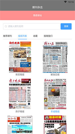 期刊杂志app安卓版
