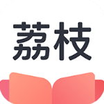 荔枝小说app官方版下载 v1.1.1 
