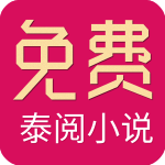泰阅小说app下载-泰阅小说安卓版 v5.1.3 