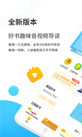 樊登小读者app安卓版