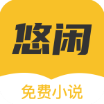 悠闲小说app下载-悠闲小说安卓版 v1.0.9 