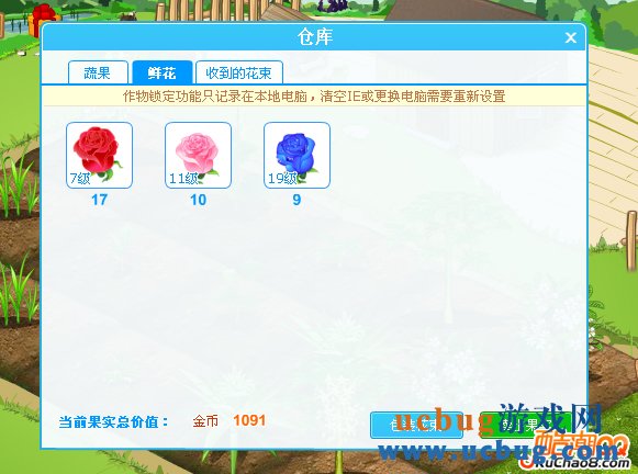QQ农场开放包装花束和赠送花束功能！