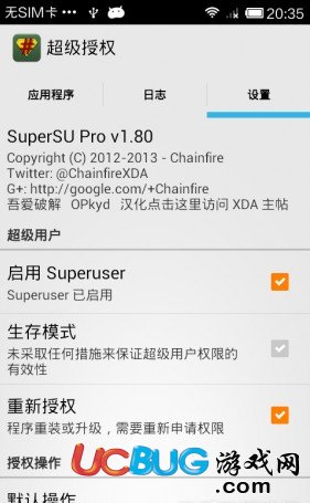 SuperSU Pro破解版下载