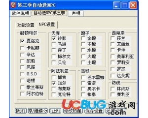 DNF第三季自动送NPC脚本工具下载V1.0绿色免费版
